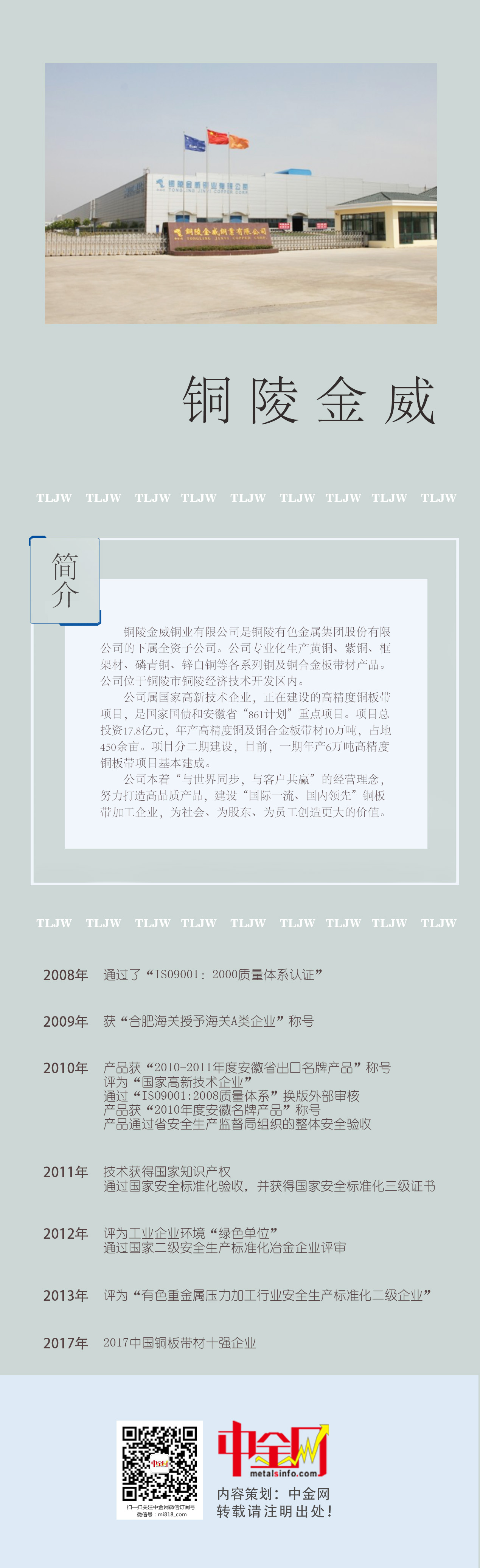 銅陵金威銅業(yè)：與世界同步，與客戶共贏