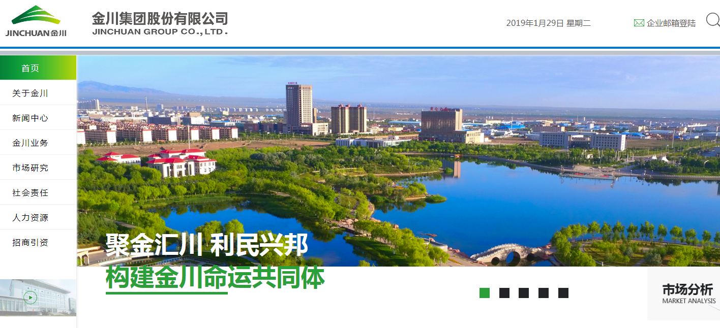 金川公司 金川公司