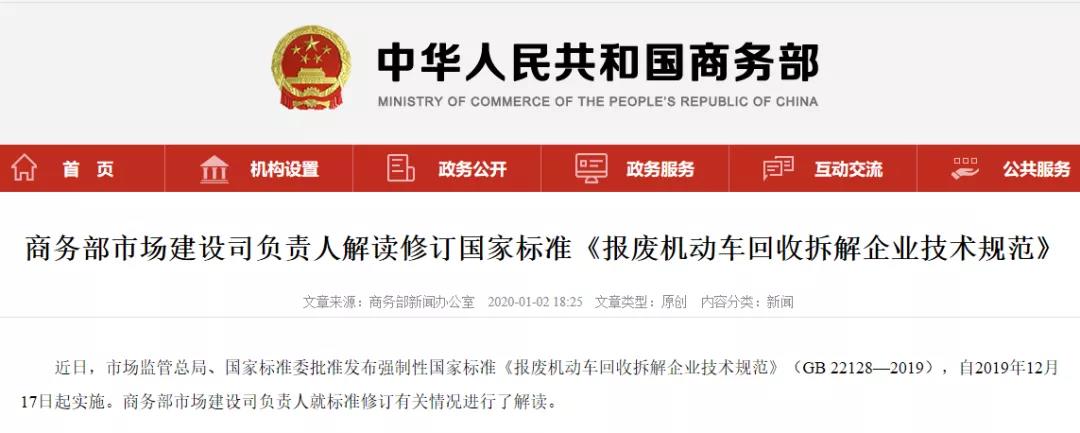 商務(wù)部市場(chǎng)建設(shè)司負(fù)責(zé)人解讀修訂國(guó)家標(biāo)準(zhǔn)《報(bào)廢機(jī)動(dòng)車回收拆解企業(yè)技術(shù)規(guī)范》.jpg 商務(wù)部市場(chǎng)建設(shè)司負(fù)責(zé)人解讀修訂國(guó)家標(biāo)準(zhǔn)《報(bào)廢機(jī)動(dòng)車回收拆解企業(yè)技術(shù)規(guī)范》.jpg